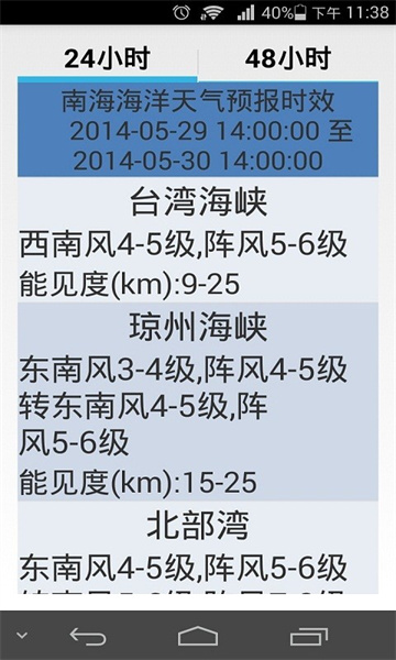 海洋天气预报免费