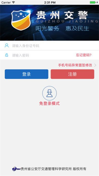 贵州交警123app