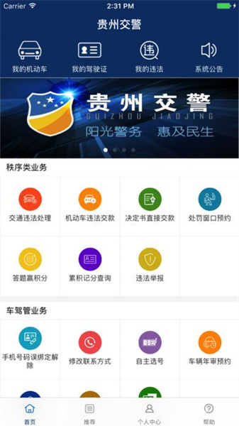 贵州交警123app