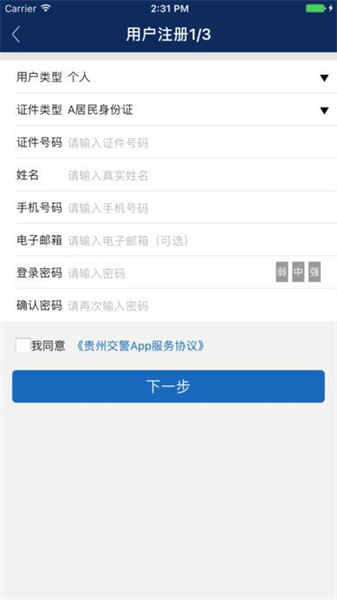 贵州交警123app