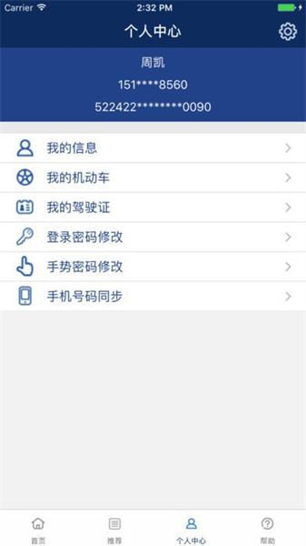 贵州交警123app