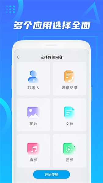 手机搬家免费版app