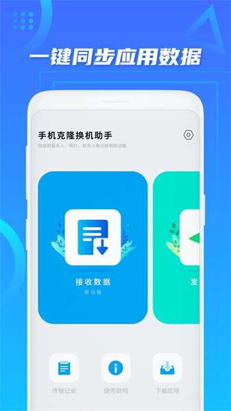 手机搬家免费版app