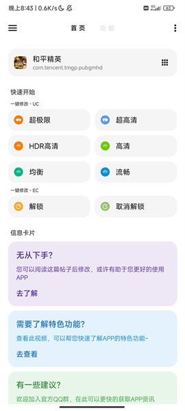 lt画质助手高级版