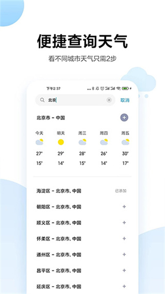 小米天气预报app