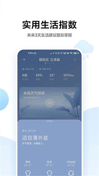 小米天气预报app