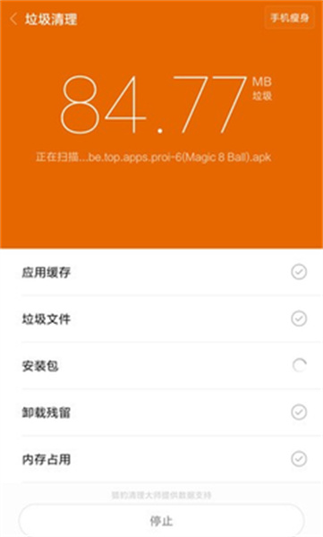 miui垃圾清理app