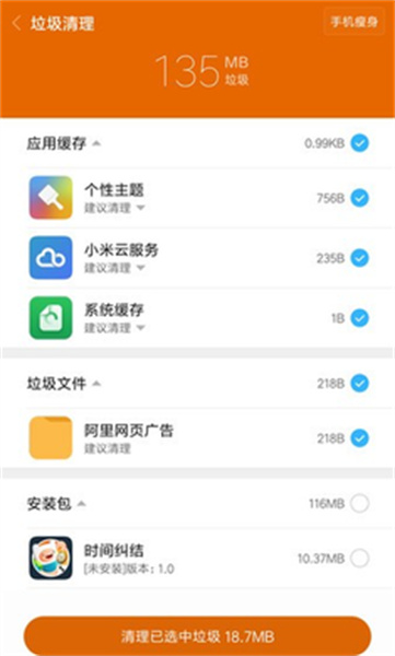 miui垃圾清理app