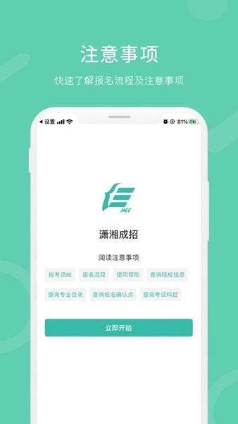 潇湘成招app