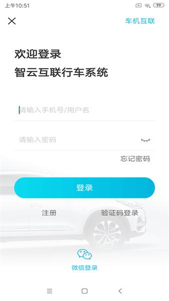 奇瑞智云互联app