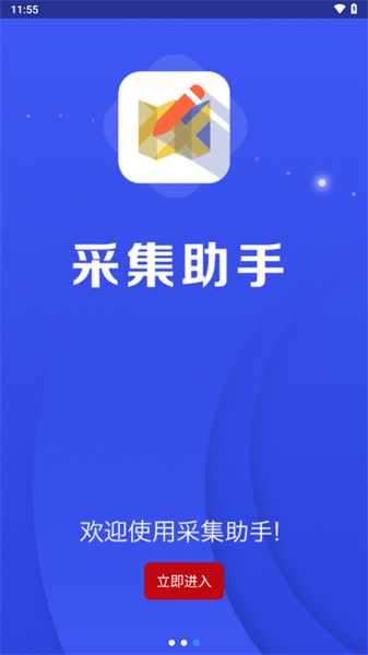 采集助手app