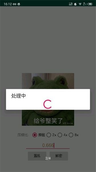 picencrypt图片在线解密