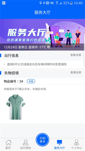 盘锦出行公交app