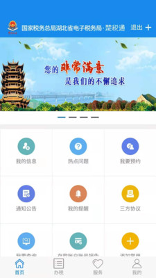 楚税通app官方版