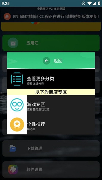 小趣商店app手表版