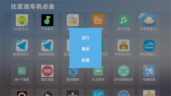 比亚迪专区APP