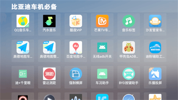 比亚迪专区APP