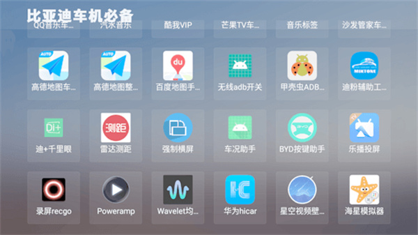 比亚迪专区APP