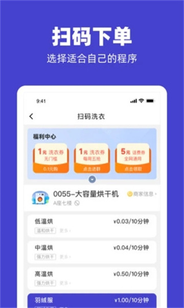 u净洗衣app