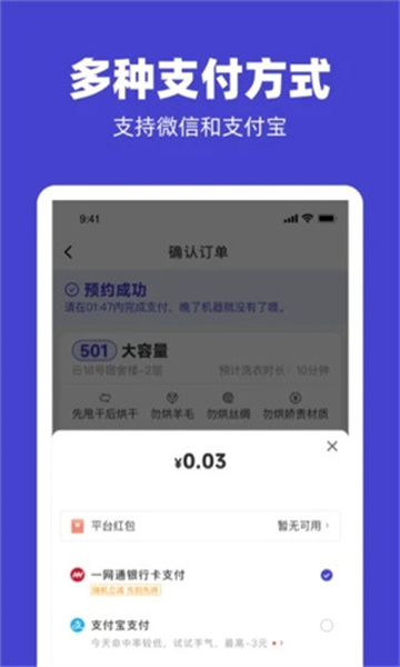 u净洗衣app