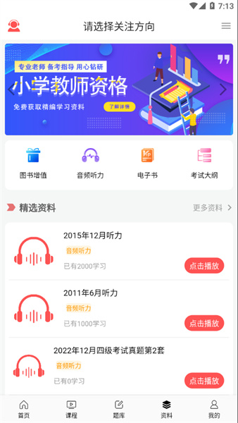 天明网校app