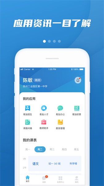 易加教育app