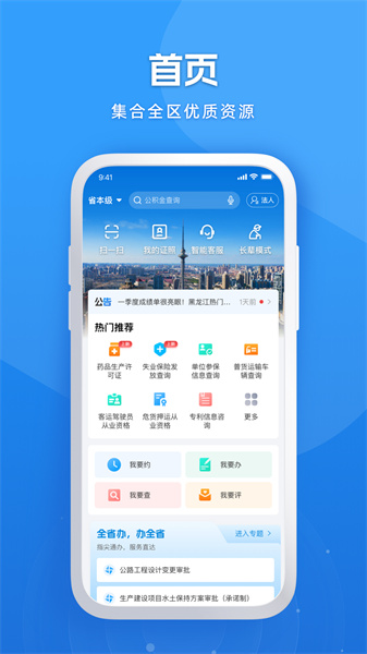 黑龙江全省事app