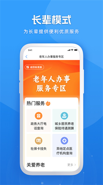 黑龙江全省事app