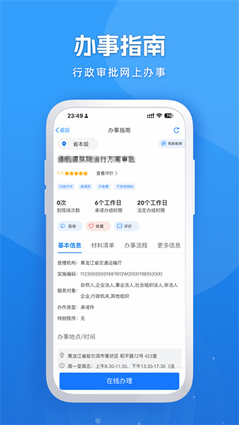 黑龙江全省事app