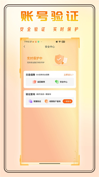 看看账号网app