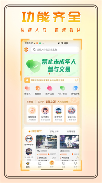 看看账号网app