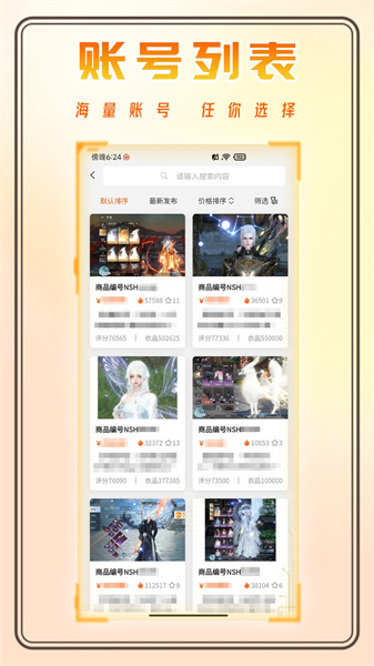 看看账号网app