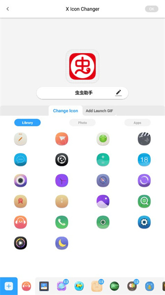 X Icon Changer最新版