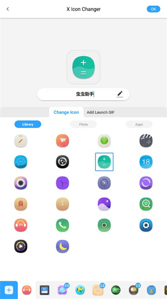 X Icon Changer最新版