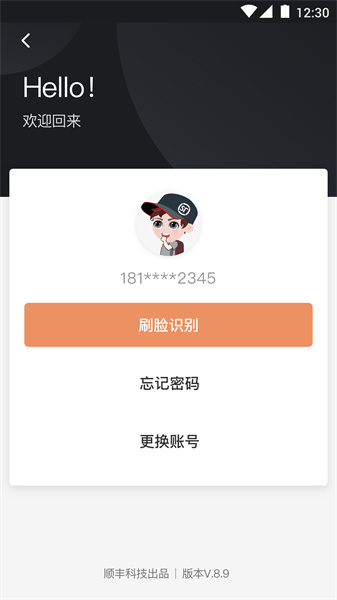 顺丰小哥app