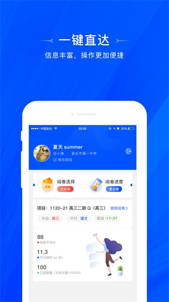 天一阅卷app手机版