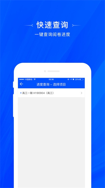 天一阅卷app手机版