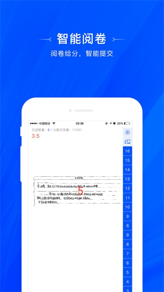 天一阅卷app手机版