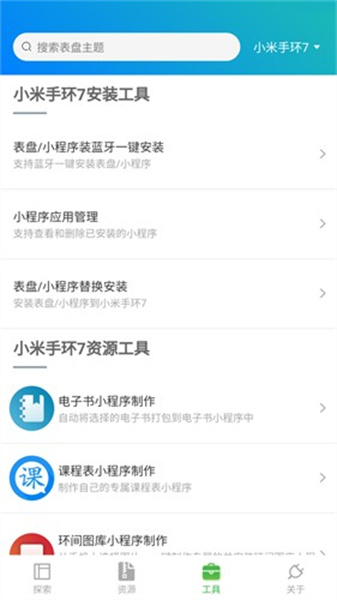 小米手环表盘自定义工具app