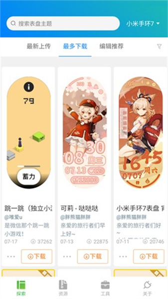 小米手环表盘自定义工具app