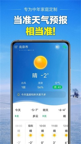 当准天气无广告旧版