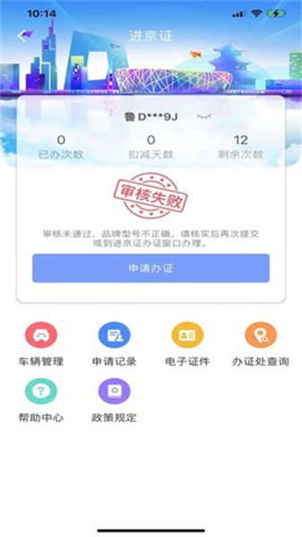 北京交警app