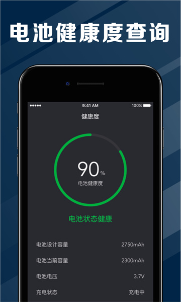 电池医生app
