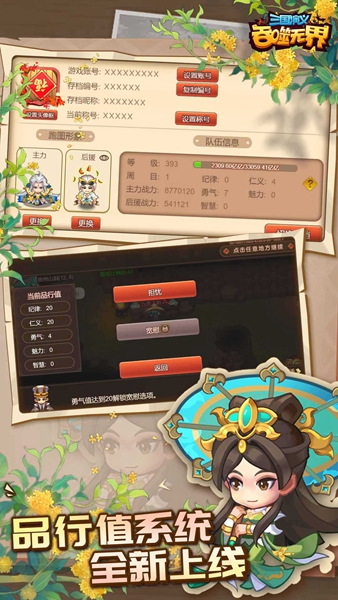 三国演义吞噬无界