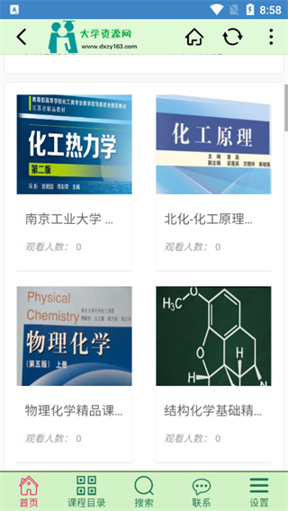 大学资源网在线教育平台app