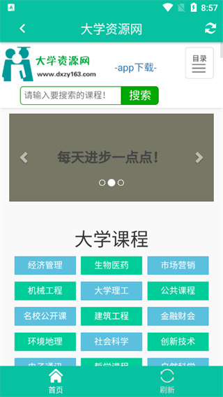 大学资源网在线教育平台app