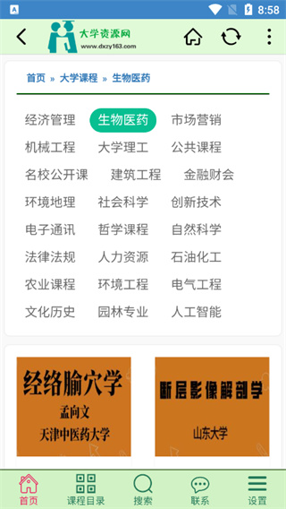 大学资源网在线教育平台app