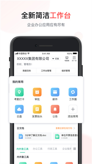 快马办公最新版app