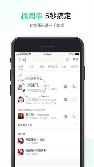 快马办公最新版app