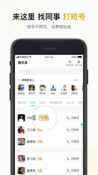 快马办公最新版app